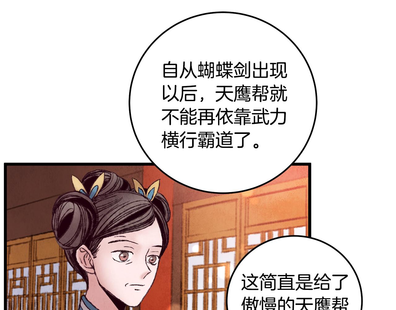 《醉蝶冷月》第40话 找出蝴蝶剑 第7页