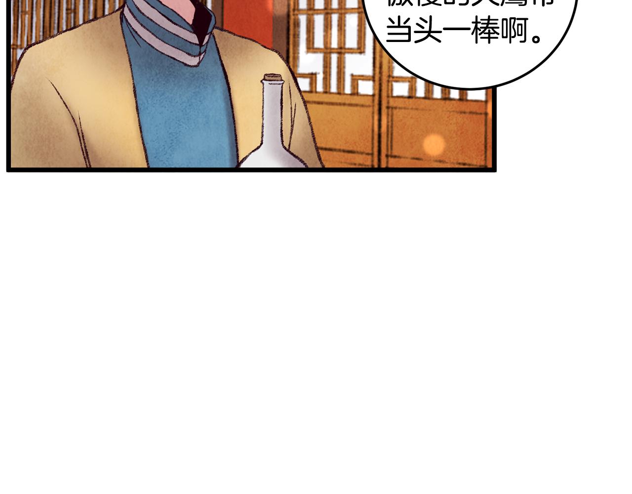 《醉蝶冷月》第40话 找出蝴蝶剑 第8页