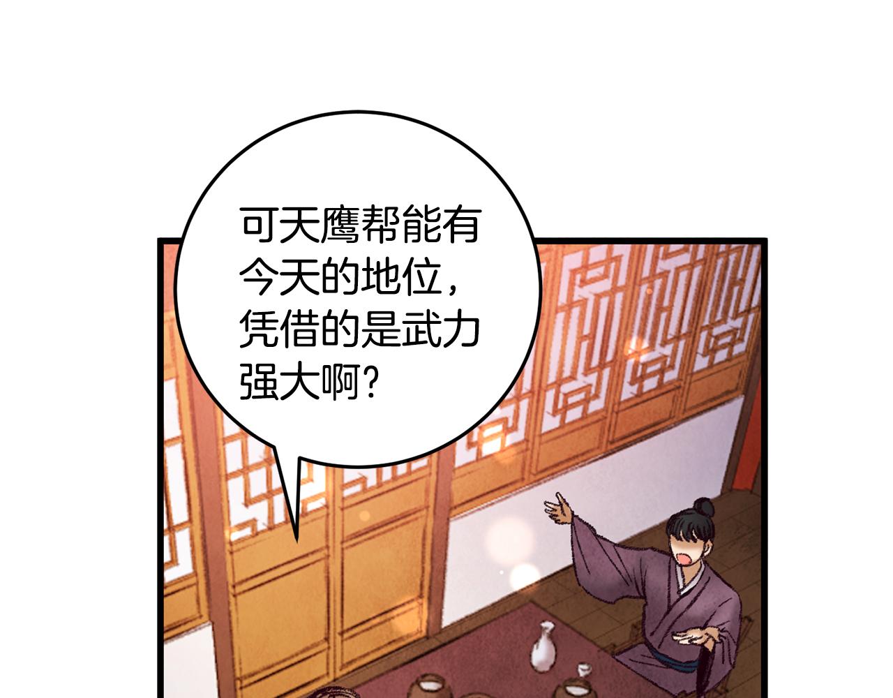 《醉蝶冷月》第40话 找出蝴蝶剑 第9页
