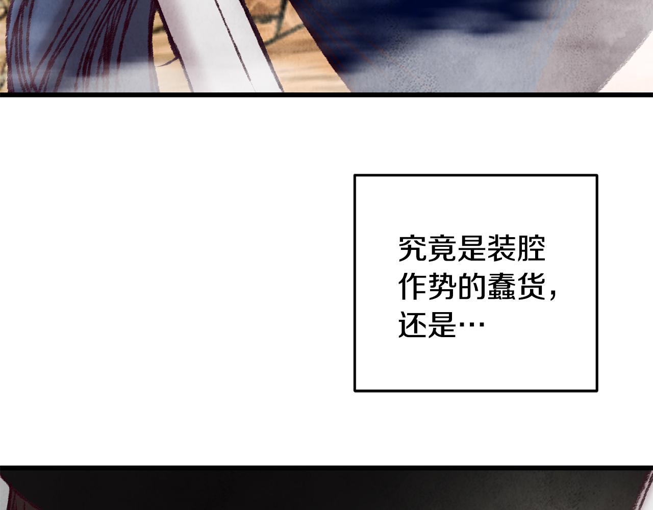 《醉蝶冷月》第37话 蝴蝶剑 第11页