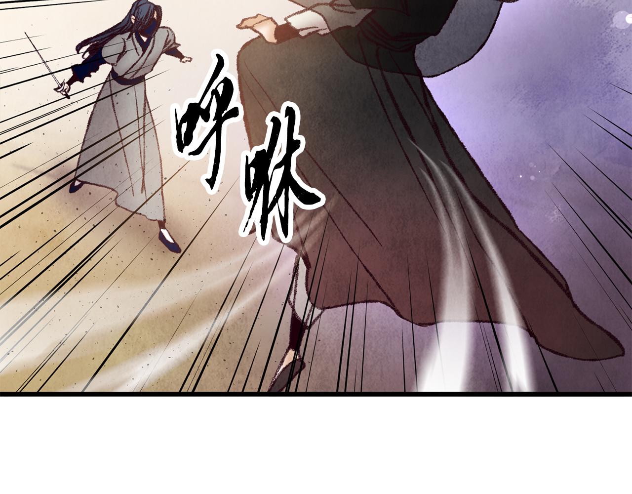 《醉蝶冷月》第37话 蝴蝶剑 第20页