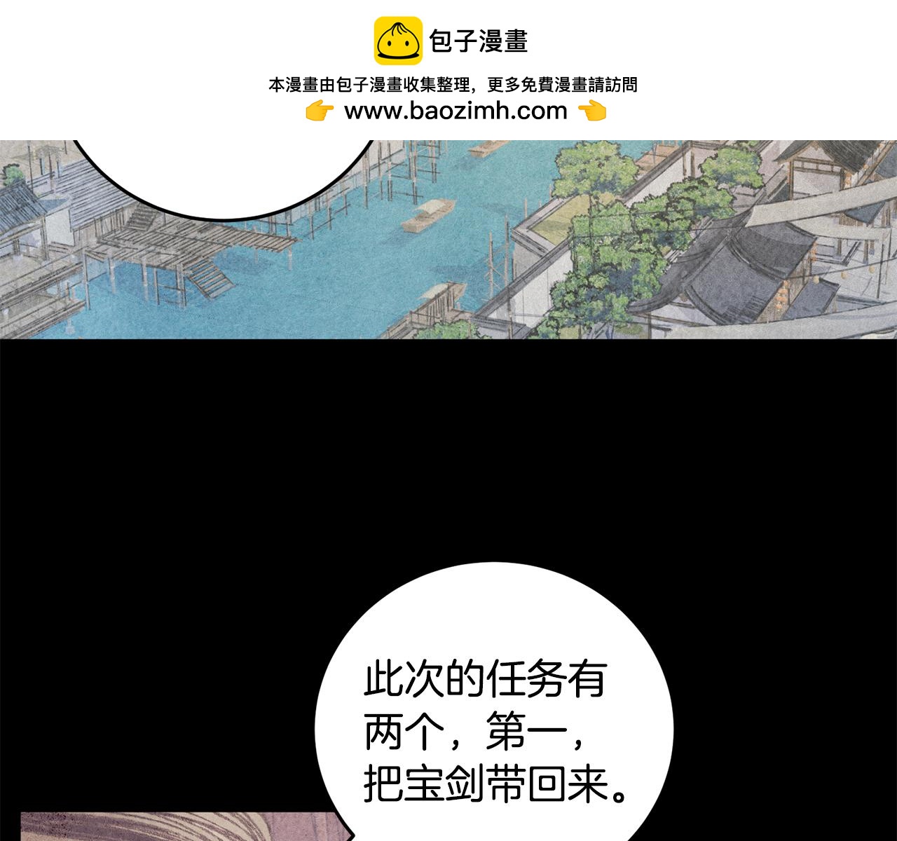 《醉蝶冷月》第37话 蝴蝶剑 第2页
