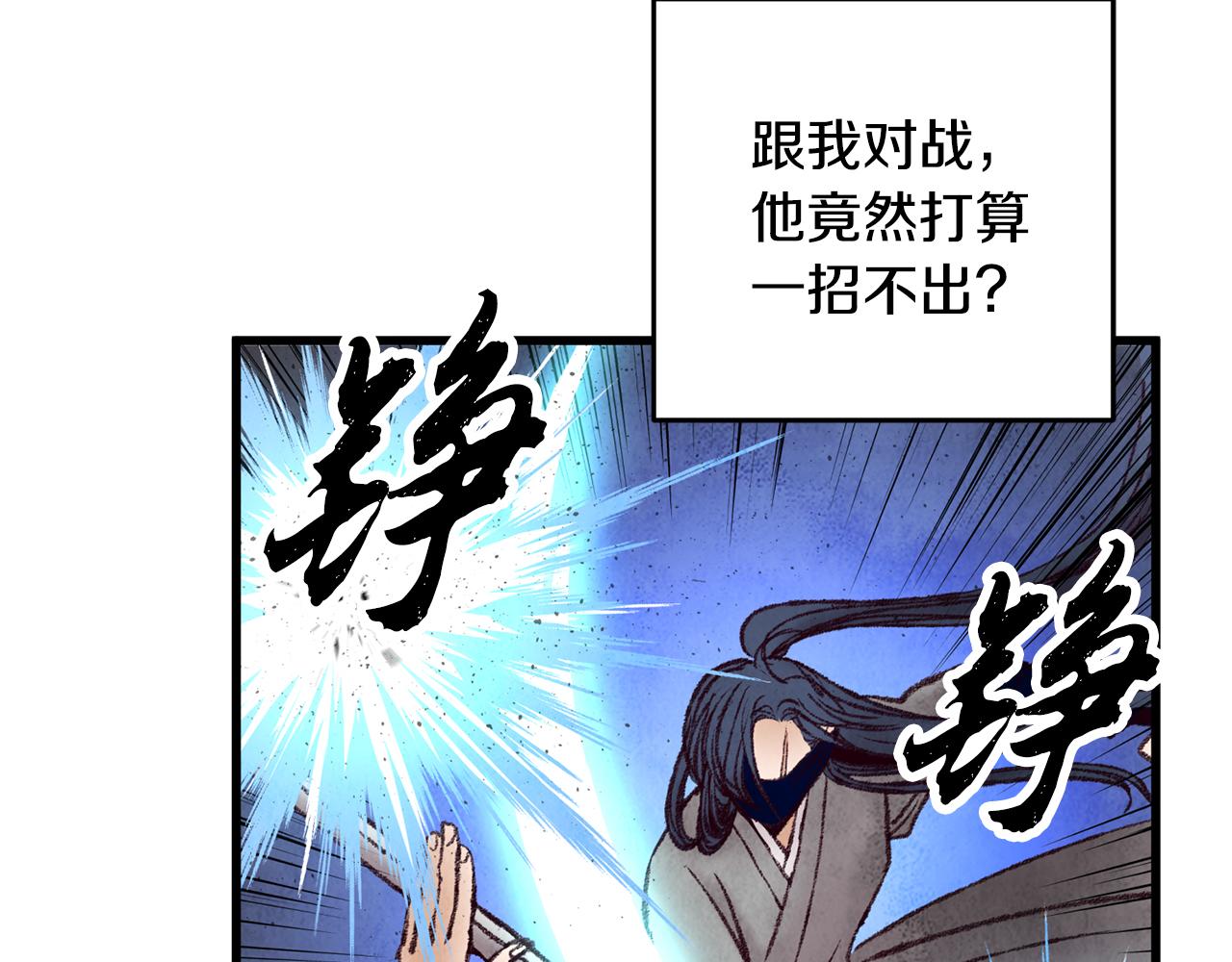 《醉蝶冷月》第37话 蝴蝶剑 第34页