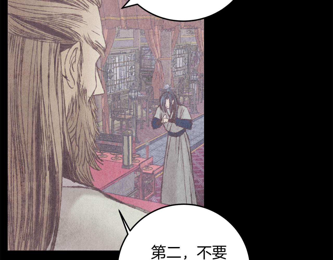 《醉蝶冷月》第37话 蝴蝶剑 第3页