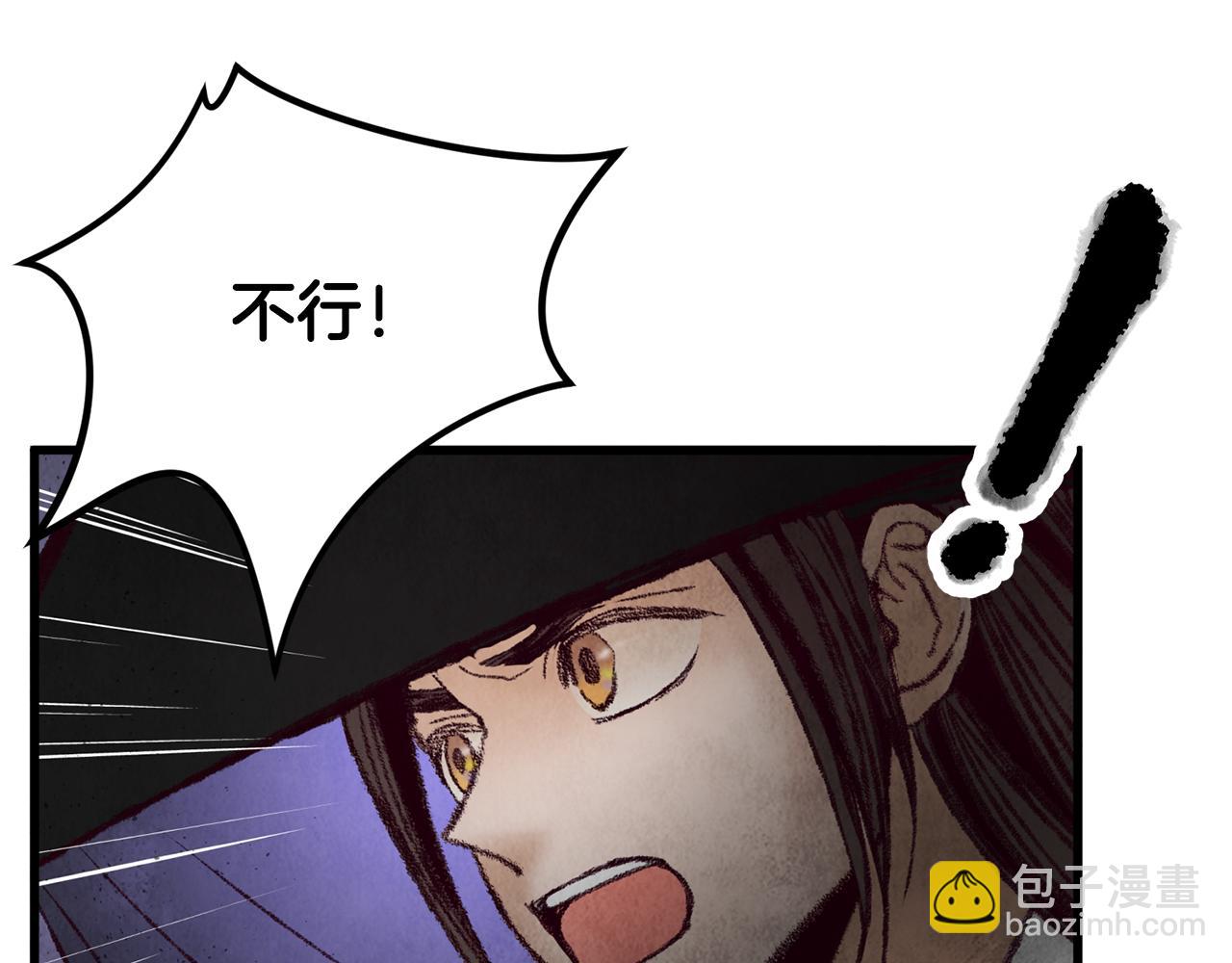 《醉蝶冷月》第37话 蝴蝶剑 第44页