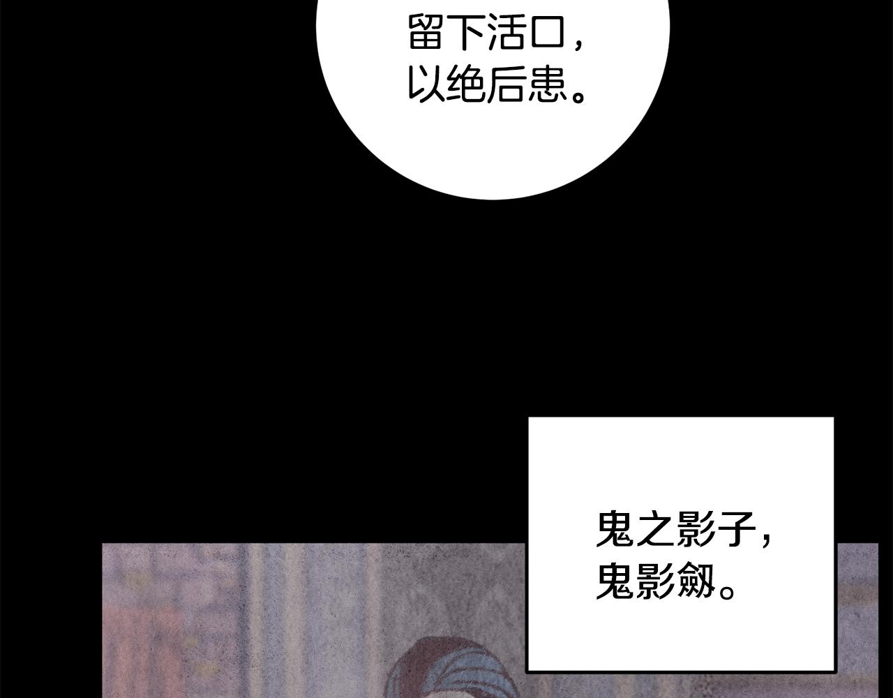 《醉蝶冷月》第37话 蝴蝶剑 第4页
