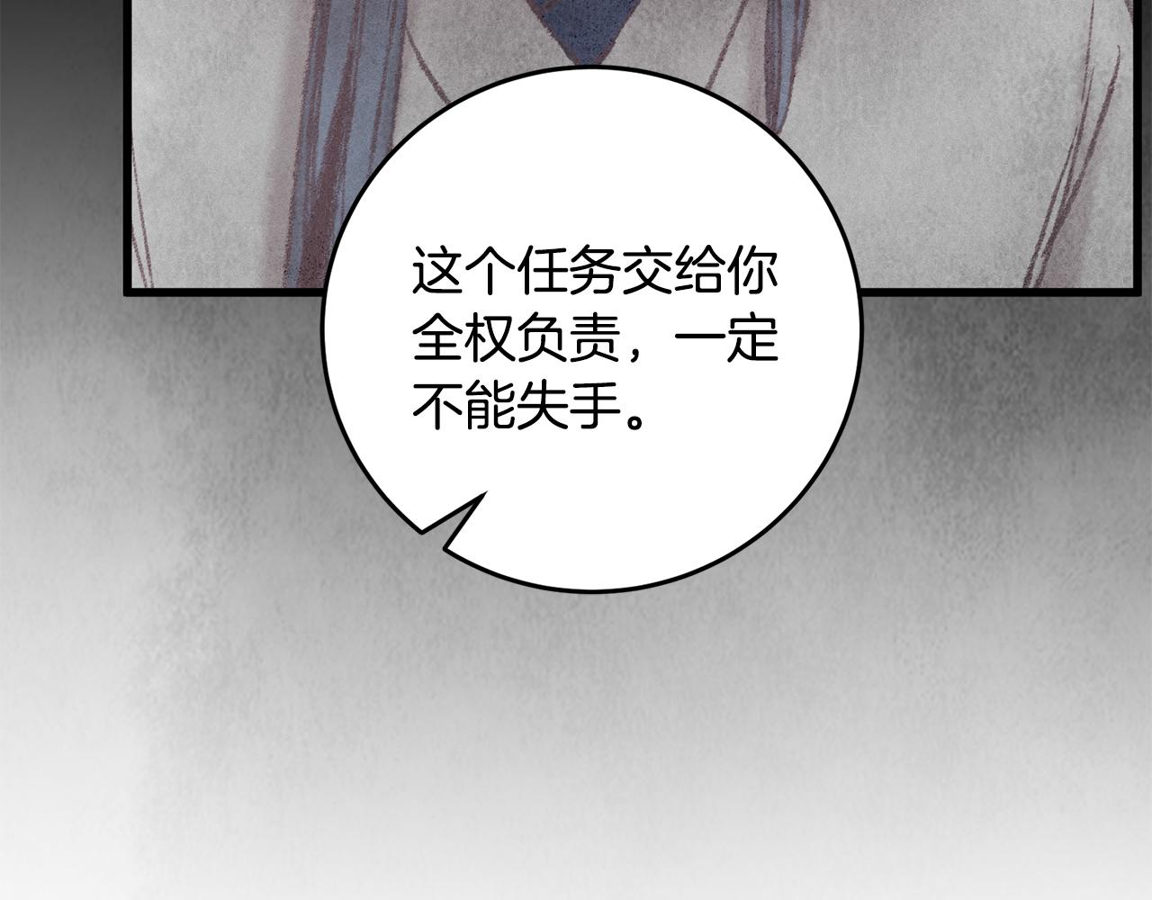 《醉蝶冷月》第37话 蝴蝶剑 第6页