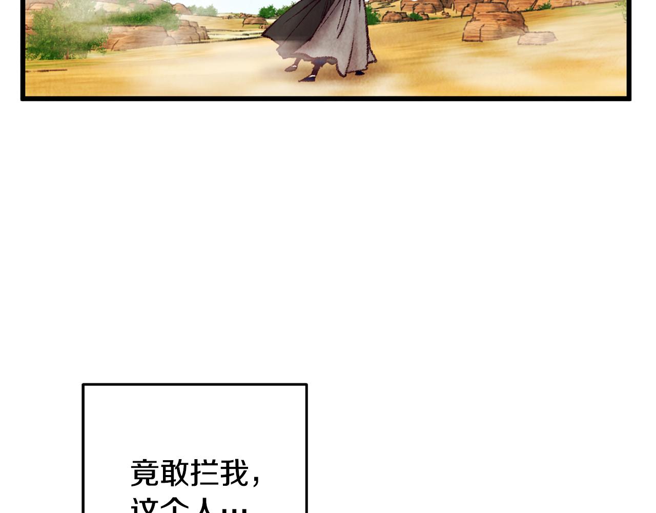 《醉蝶冷月》第37话 蝴蝶剑 第9页