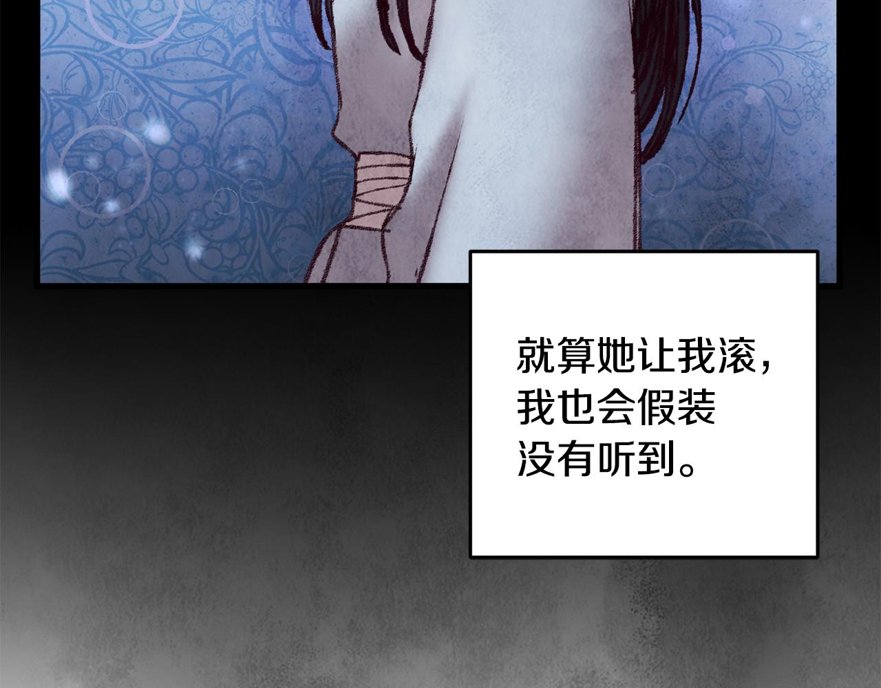《醉蝶冷月》第39话 分道扬镳 第10页