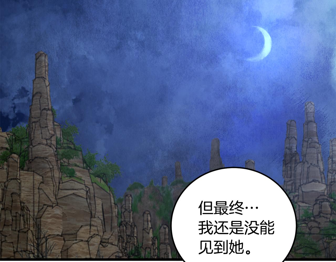 《醉蝶冷月》第39话 分道扬镳 第12页