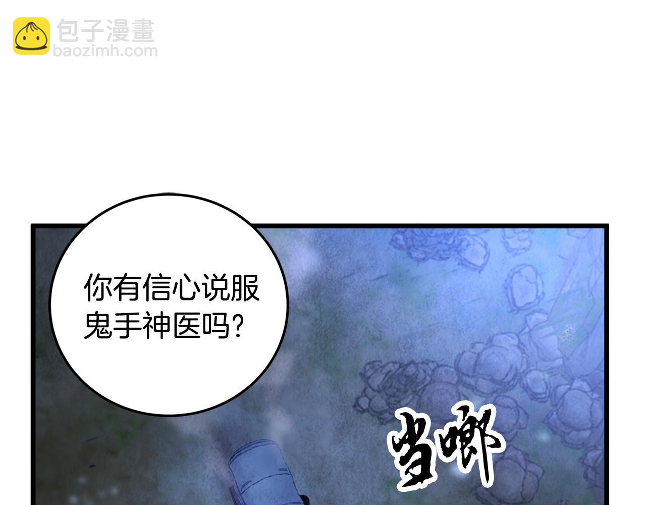 《醉蝶冷月》第39话 分道扬镳 第18页