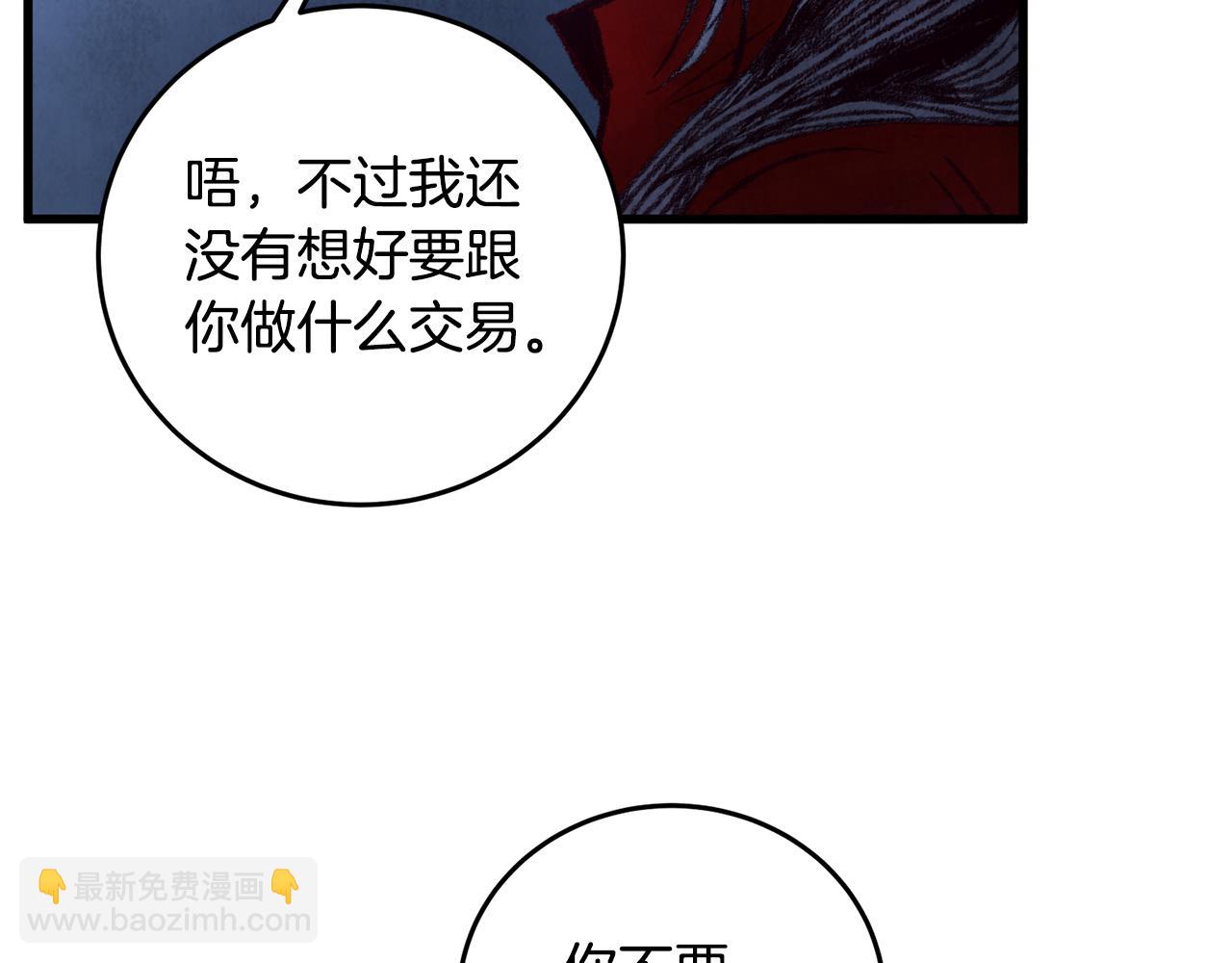 《醉蝶冷月》第39话 分道扬镳 第21页
