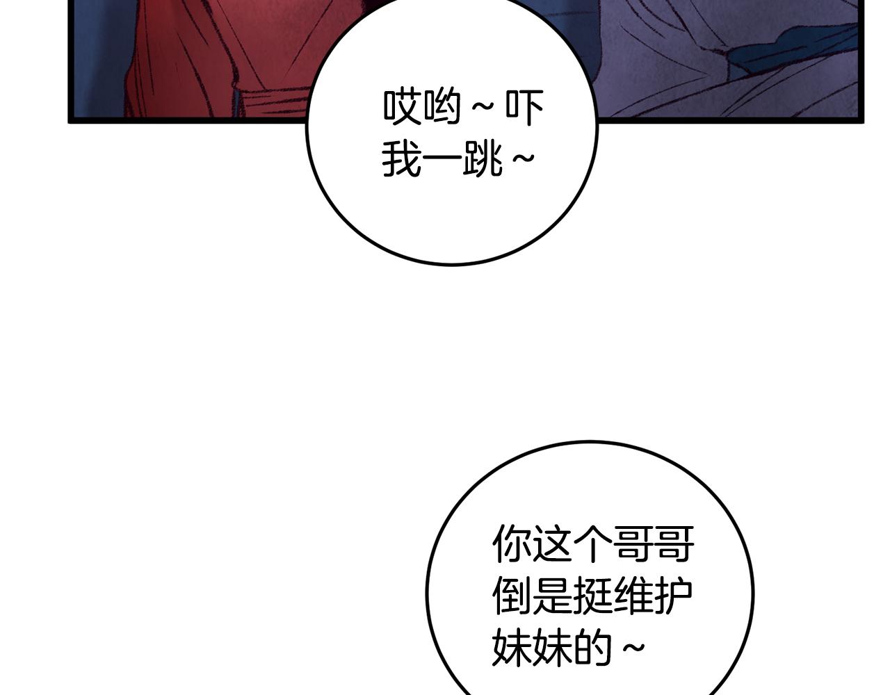 《醉蝶冷月》第39话 分道扬镳 第23页