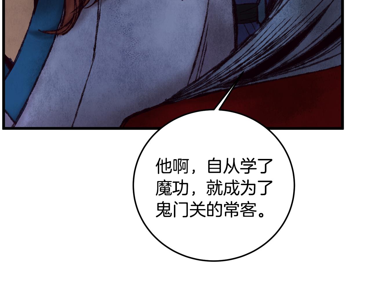 《醉蝶冷月》第39话 分道扬镳 第25页