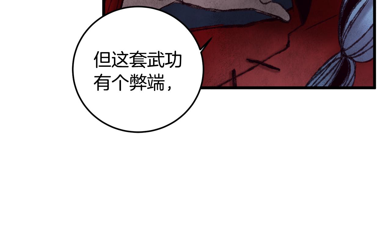 《醉蝶冷月》第39话 分道扬镳 第28页