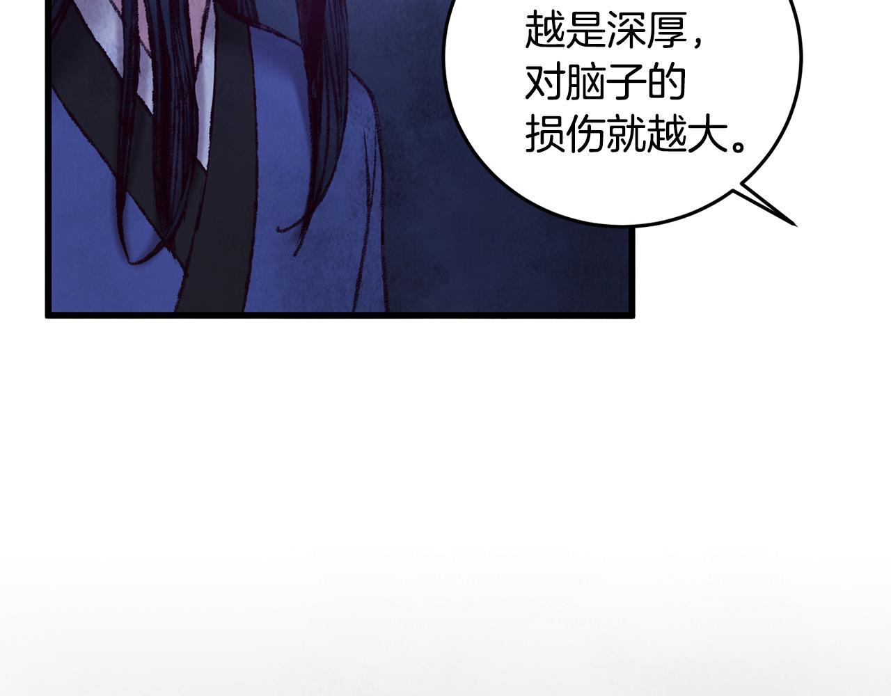 《醉蝶冷月》第39话 分道扬镳 第30页