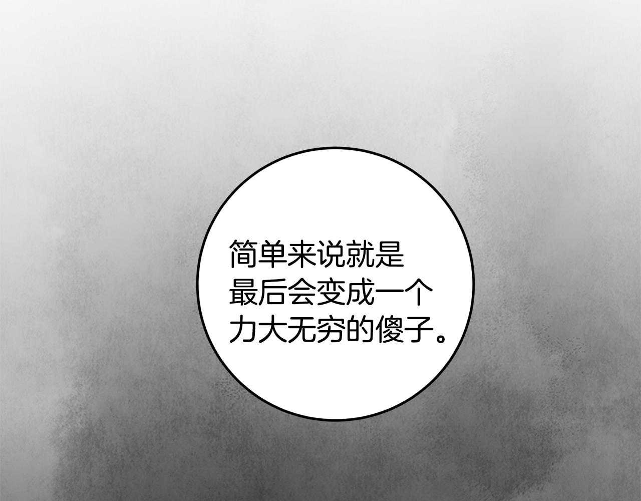 《醉蝶冷月》第39话 分道扬镳 第31页