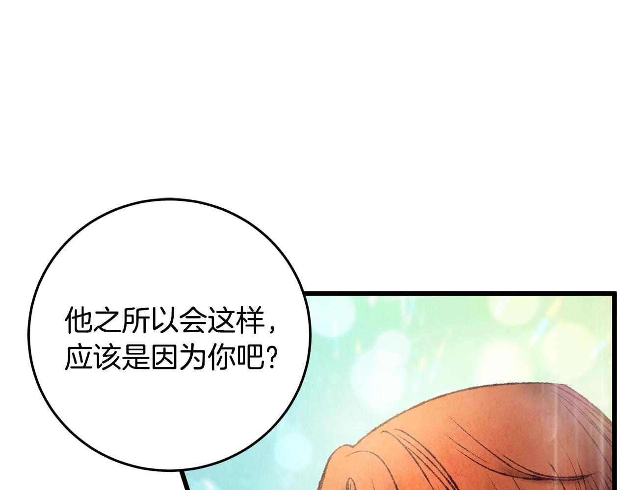 《醉蝶冷月》第39话 分道扬镳 第43页