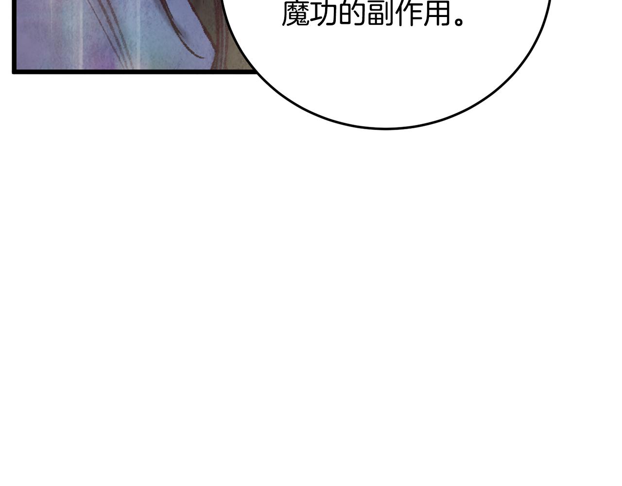 《醉蝶冷月》第39话 分道扬镳 第46页
