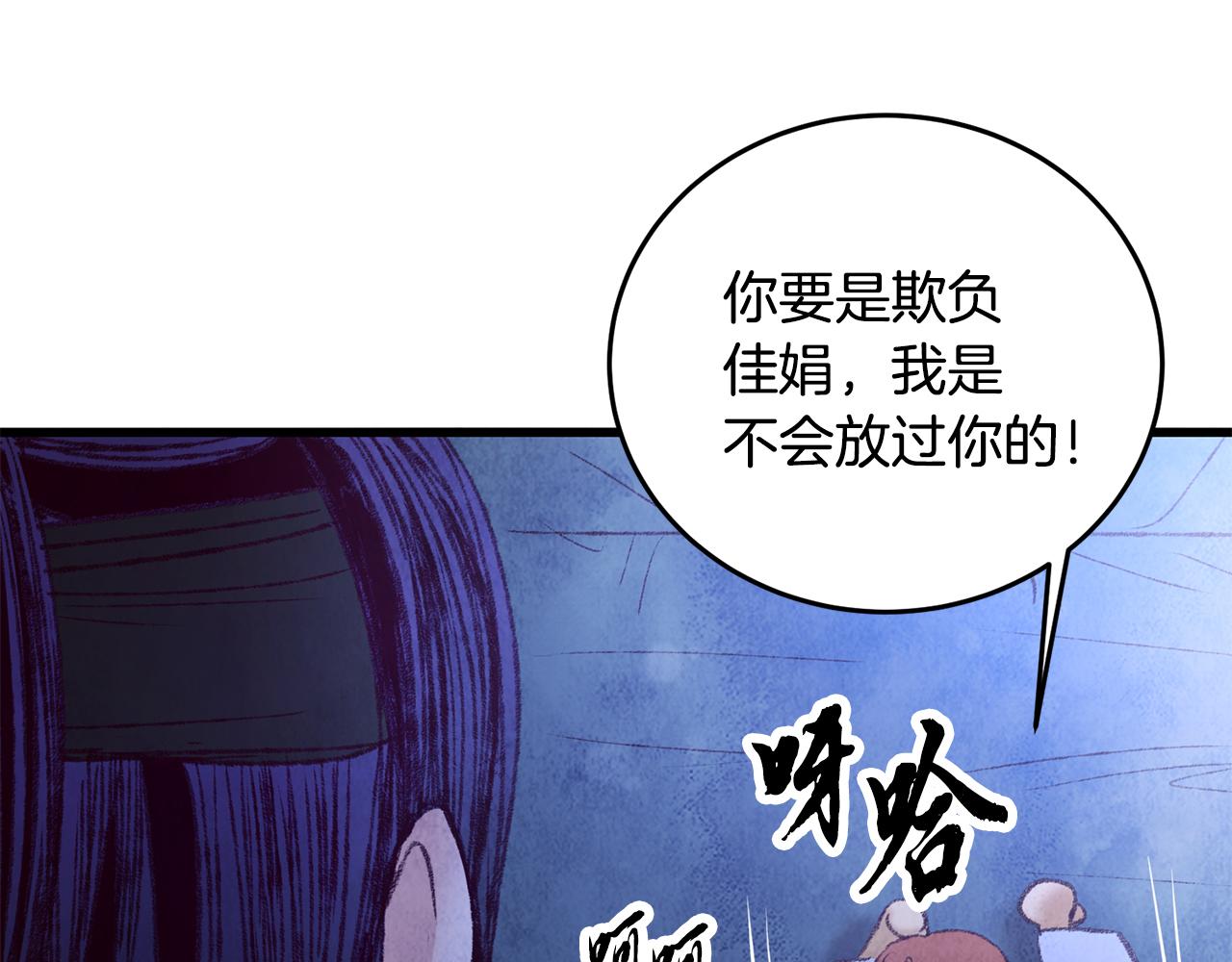 《醉蝶冷月》第39话 分道扬镳 第48页