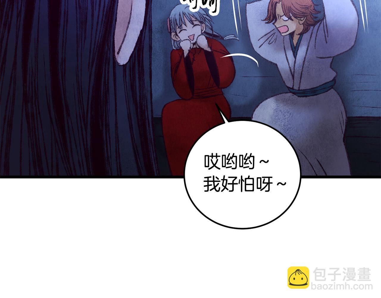 《醉蝶冷月》第39话 分道扬镳 第49页