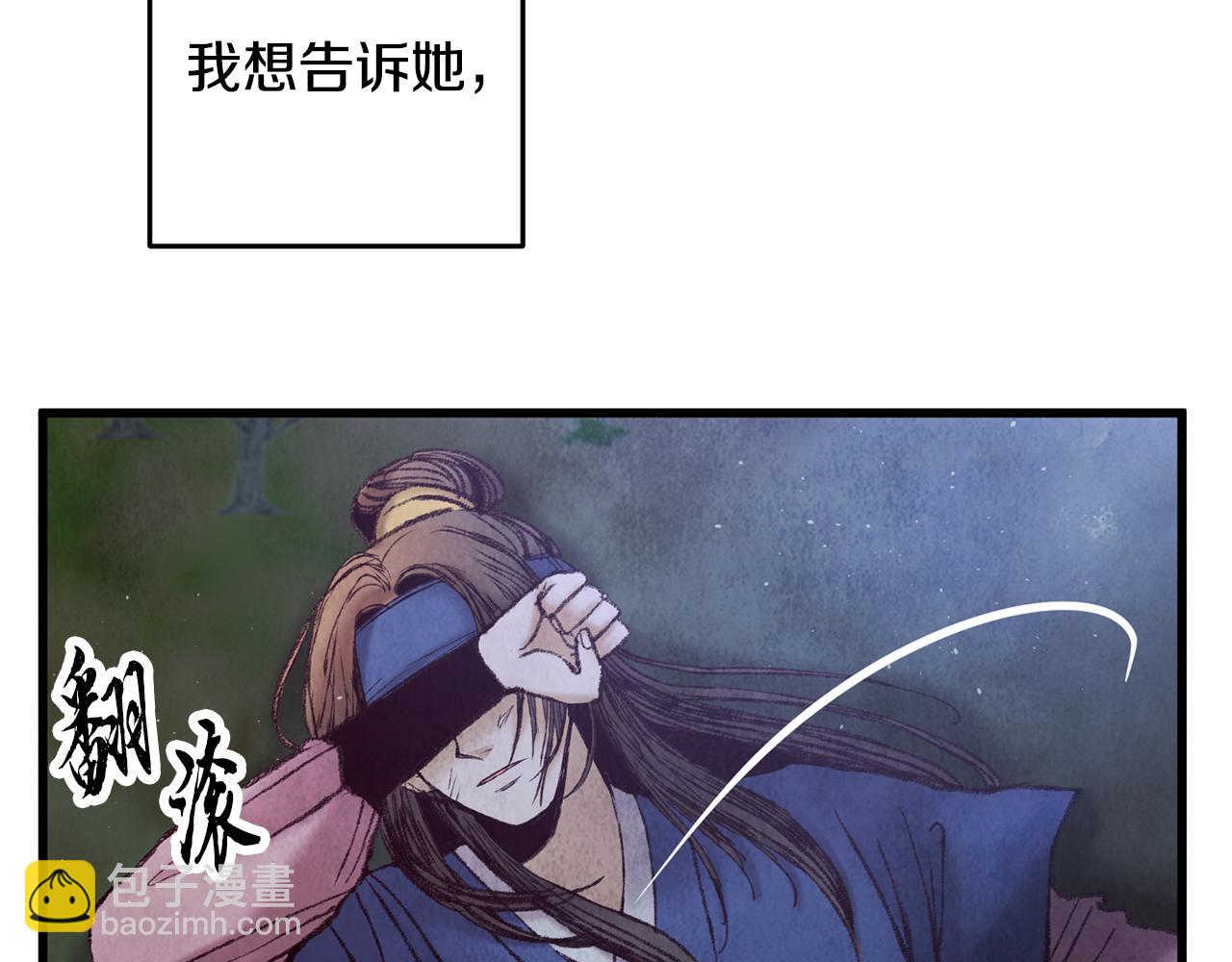《醉蝶冷月》第39话 分道扬镳 第4页