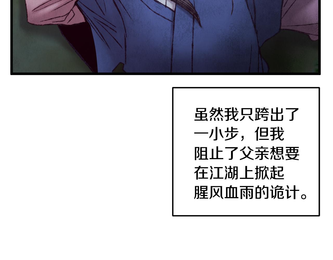 《醉蝶冷月》第39话 分道扬镳 第5页