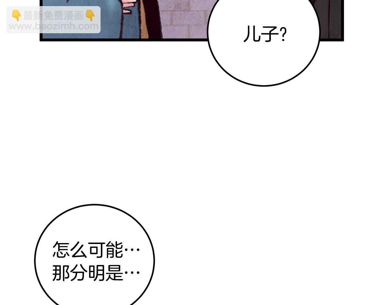 《醉蝶冷月》第38话 想要说的话 第10页