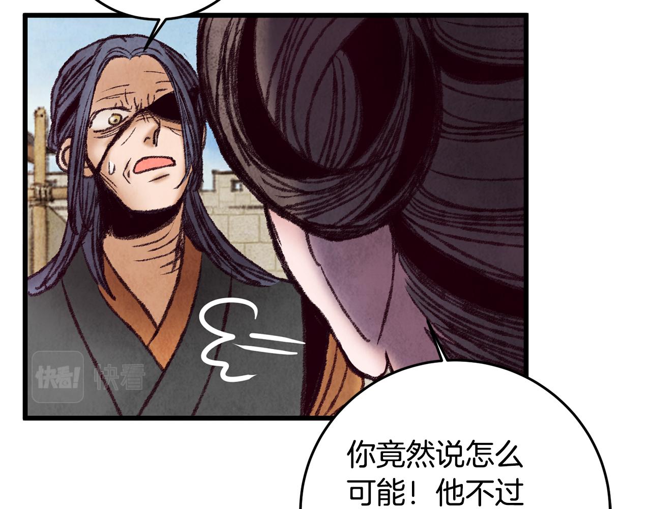 《醉蝶冷月》第38话 想要说的话 第11页