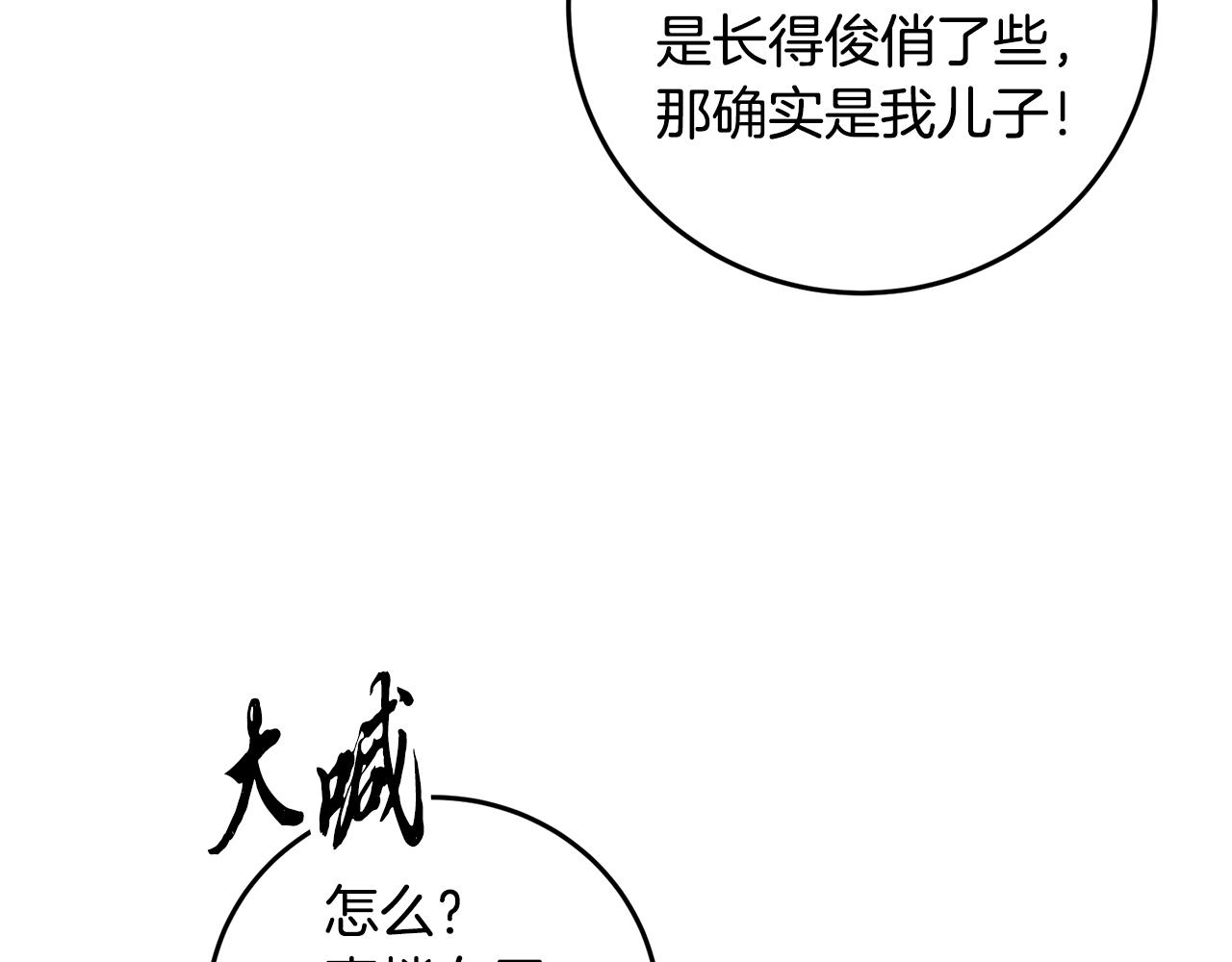 《醉蝶冷月》第38话 想要说的话 第12页