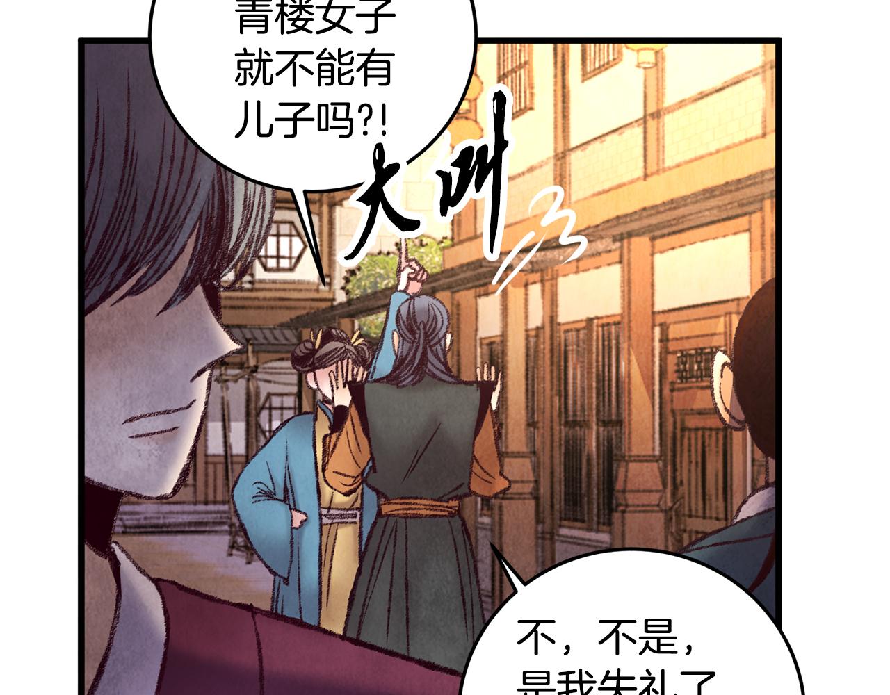 《醉蝶冷月》第38话 想要说的话 第13页