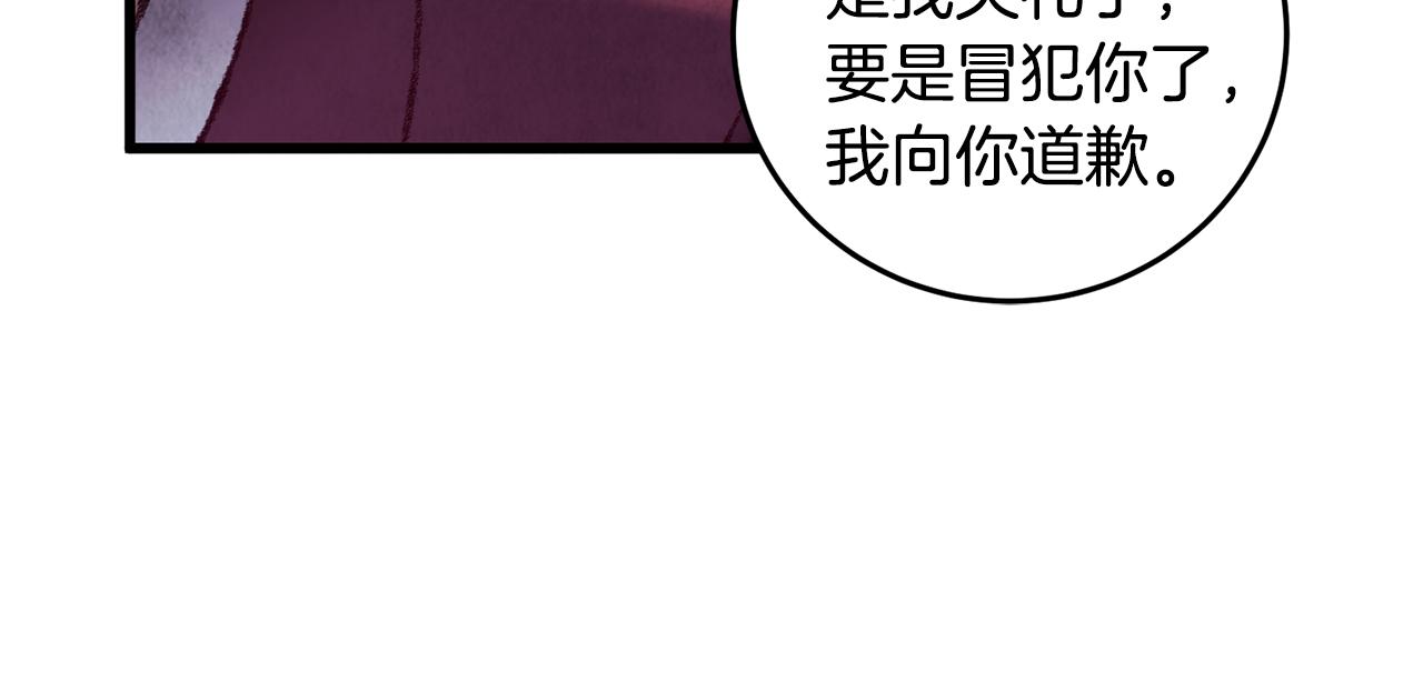 《醉蝶冷月》第38话 想要说的话 第14页