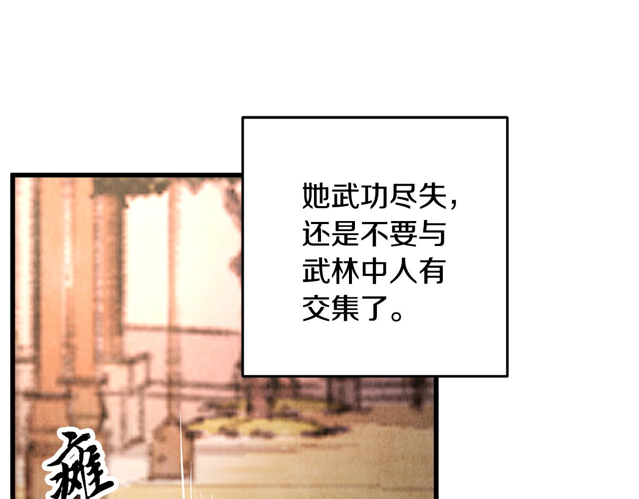 《醉蝶冷月》第38话 想要说的话 第19页