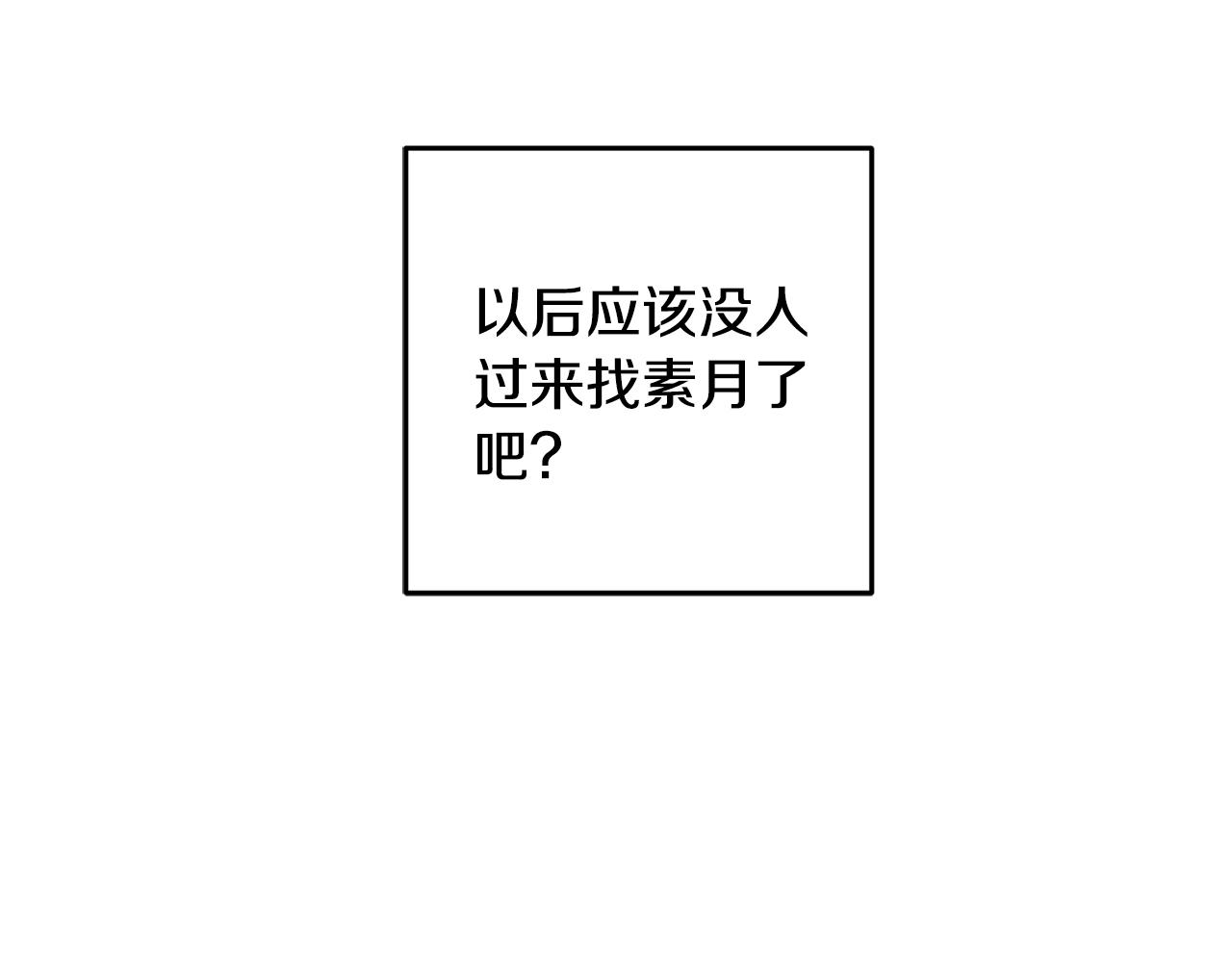 《醉蝶冷月》第38话 想要说的话 第22页