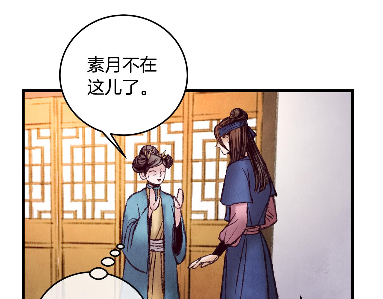 《醉蝶冷月》第38话 想要说的话 第31页