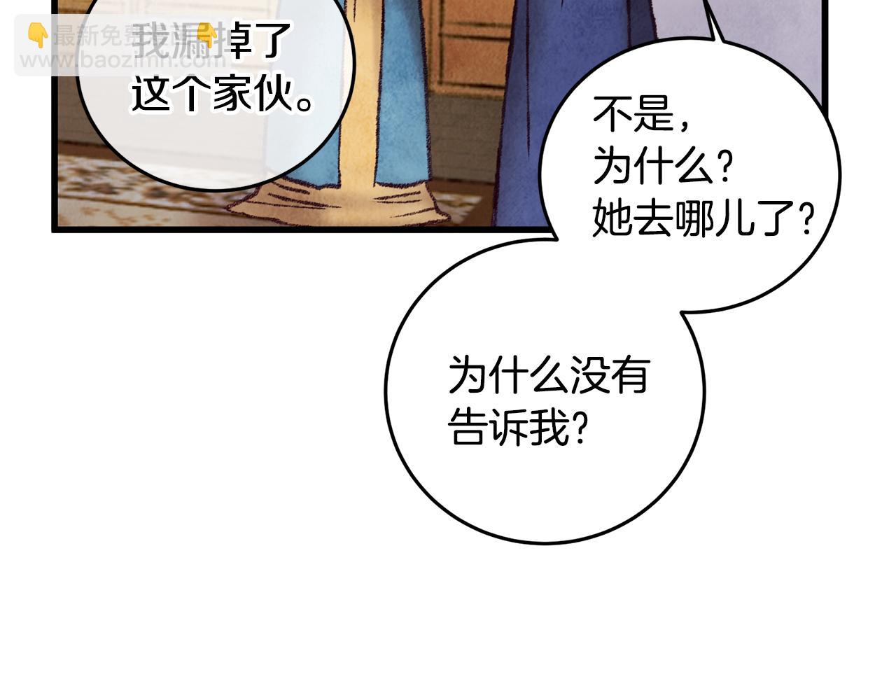 《醉蝶冷月》第38话 想要说的话 第32页