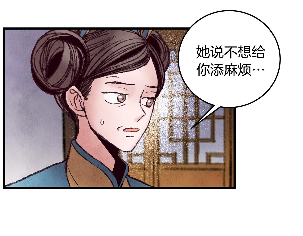 《醉蝶冷月》第38话 想要说的话 第33页
