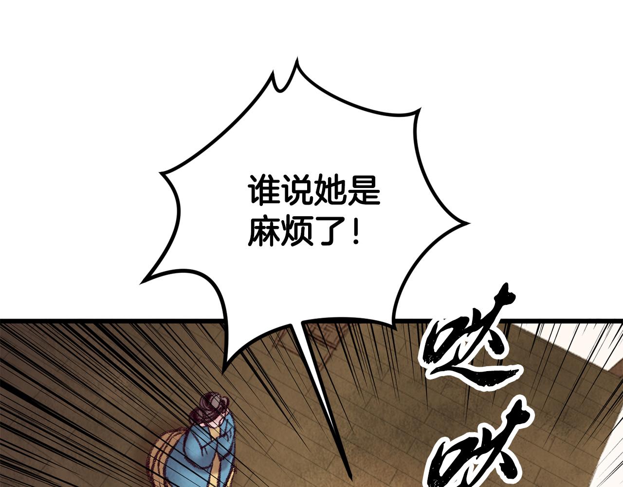《醉蝶冷月》第38话 想要说的话 第34页