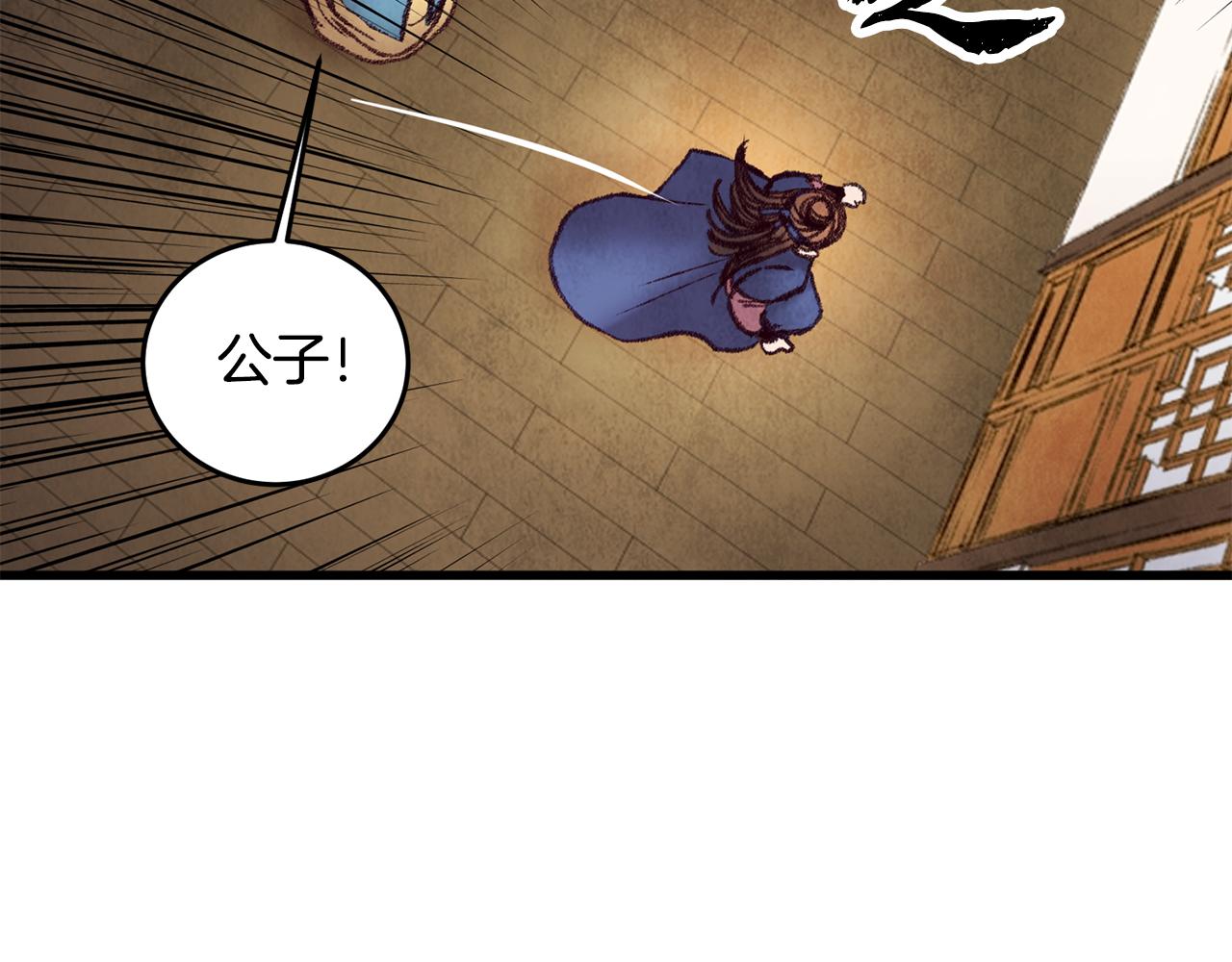 《醉蝶冷月》第38话 想要说的话 第35页