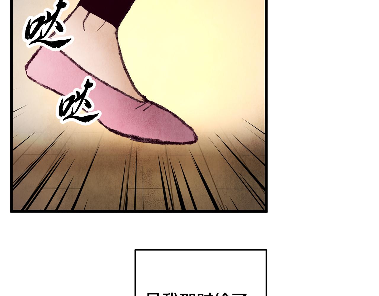 《醉蝶冷月》第38话 想要说的话 第37页