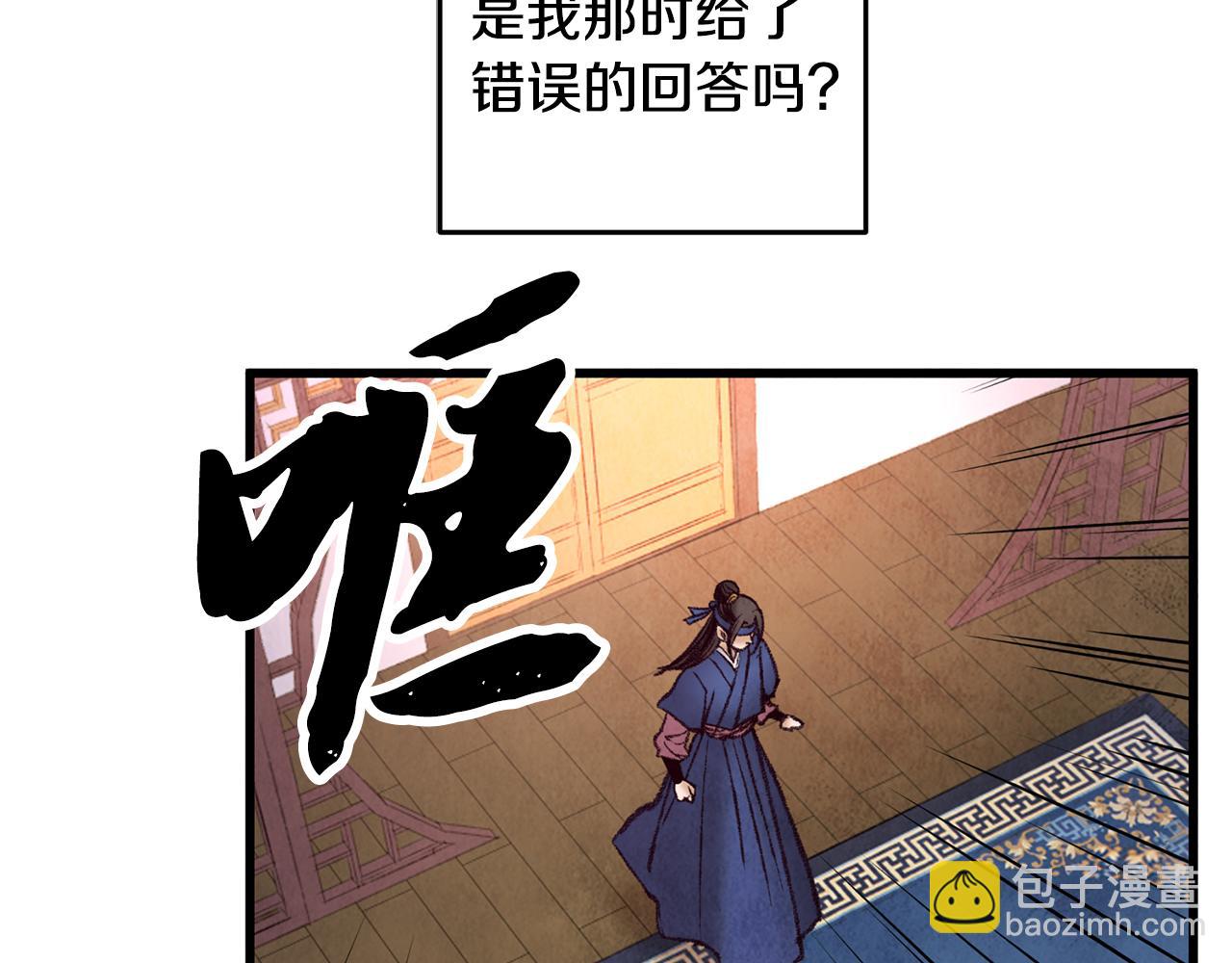 《醉蝶冷月》第38话 想要说的话 第38页