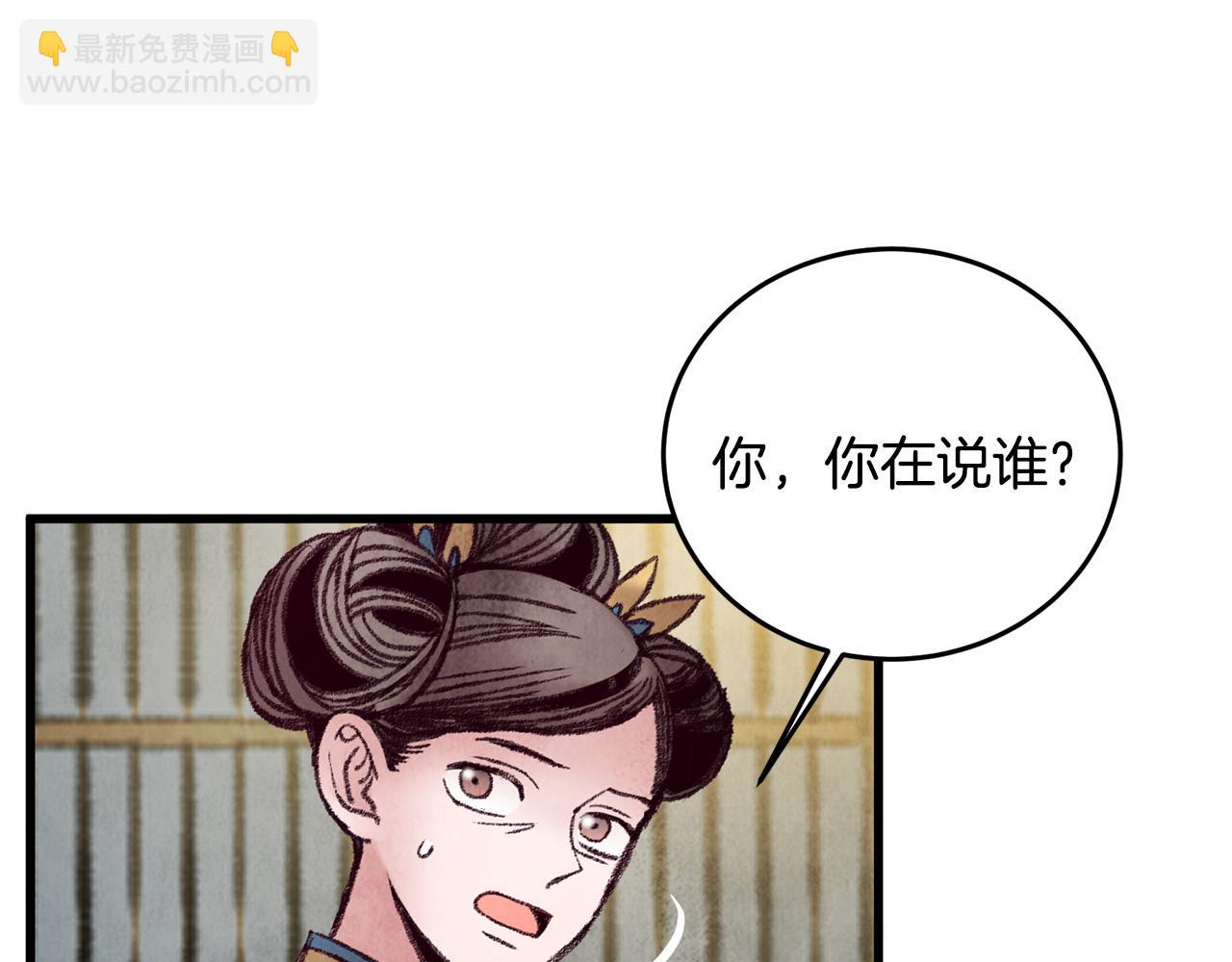 《醉蝶冷月》第38话 想要说的话 第3页