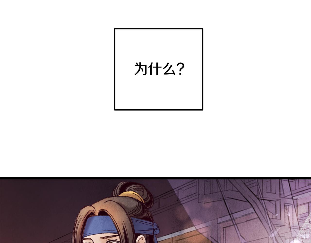 《醉蝶冷月》第38话 想要说的话 第40页