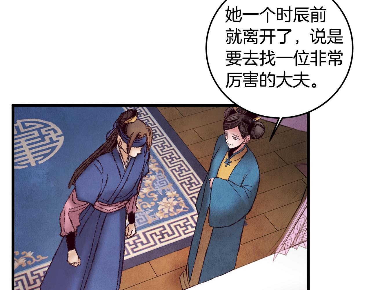 《醉蝶冷月》第38话 想要说的话 第44页