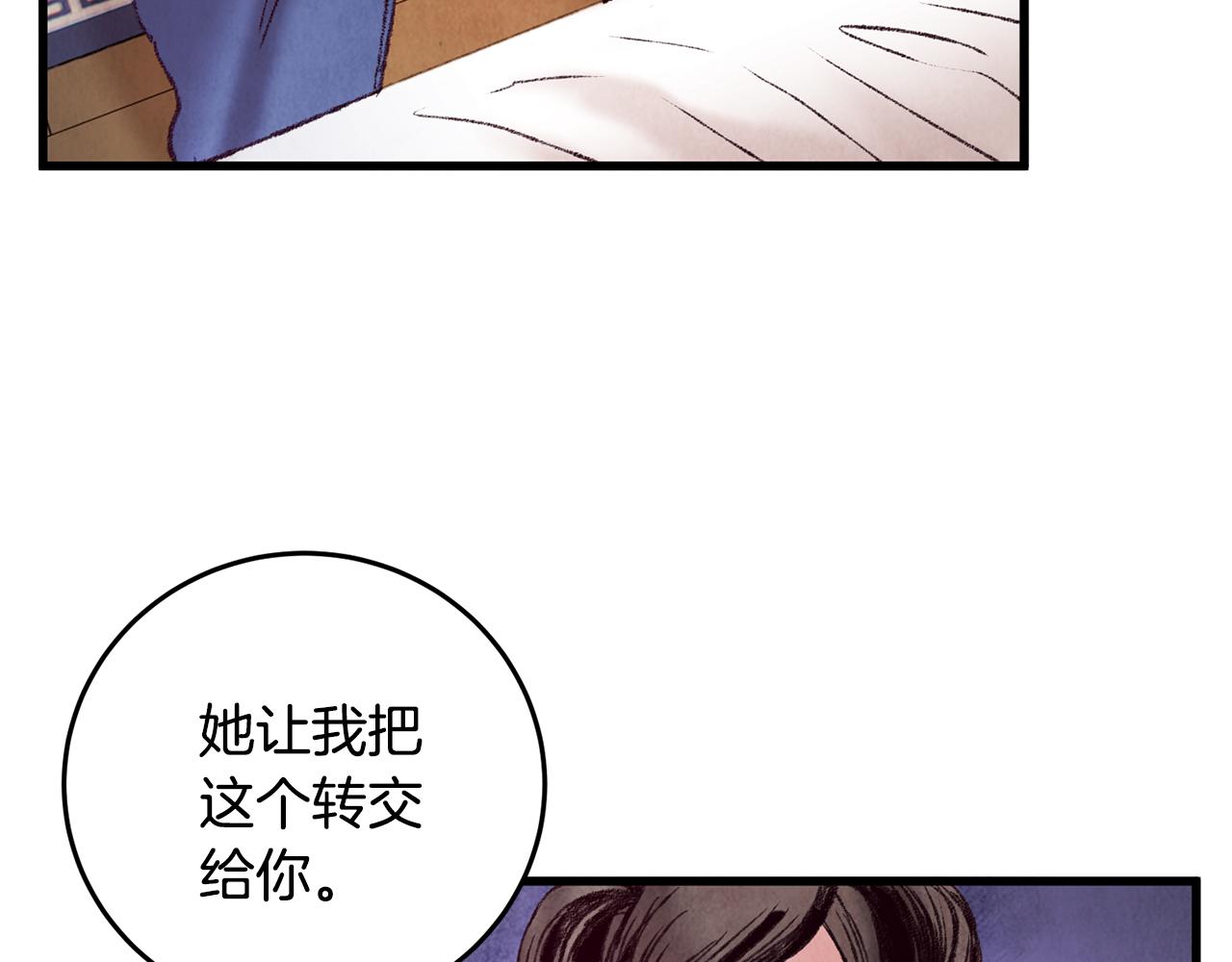 《醉蝶冷月》第38话 想要说的话 第45页