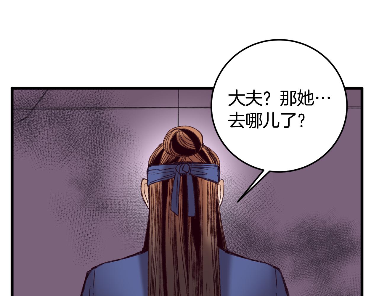 《醉蝶冷月》第38话 想要说的话 第48页