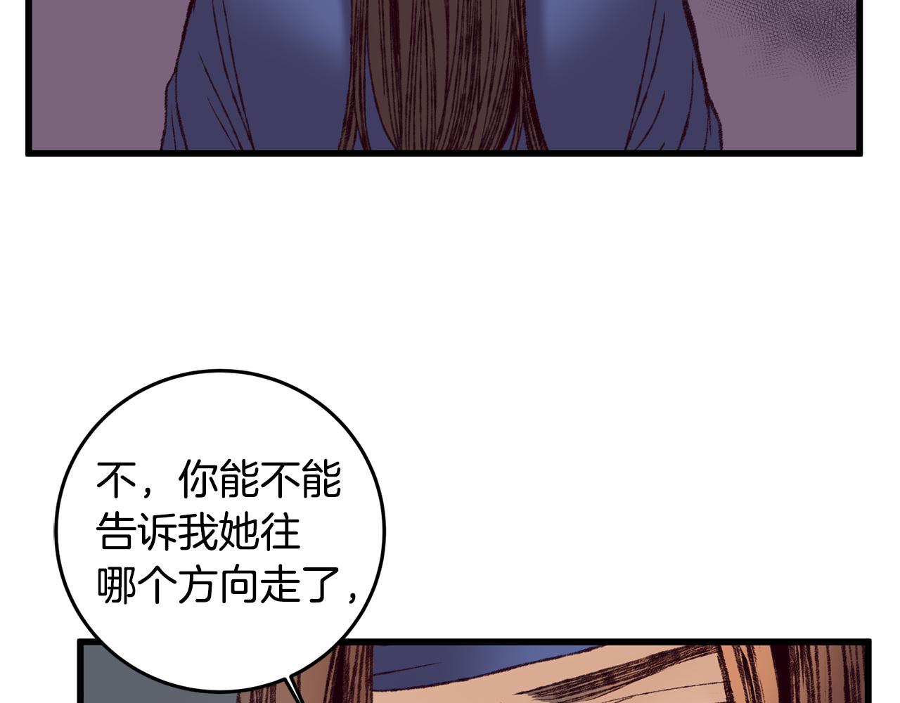 《醉蝶冷月》第38话 想要说的话 第49页