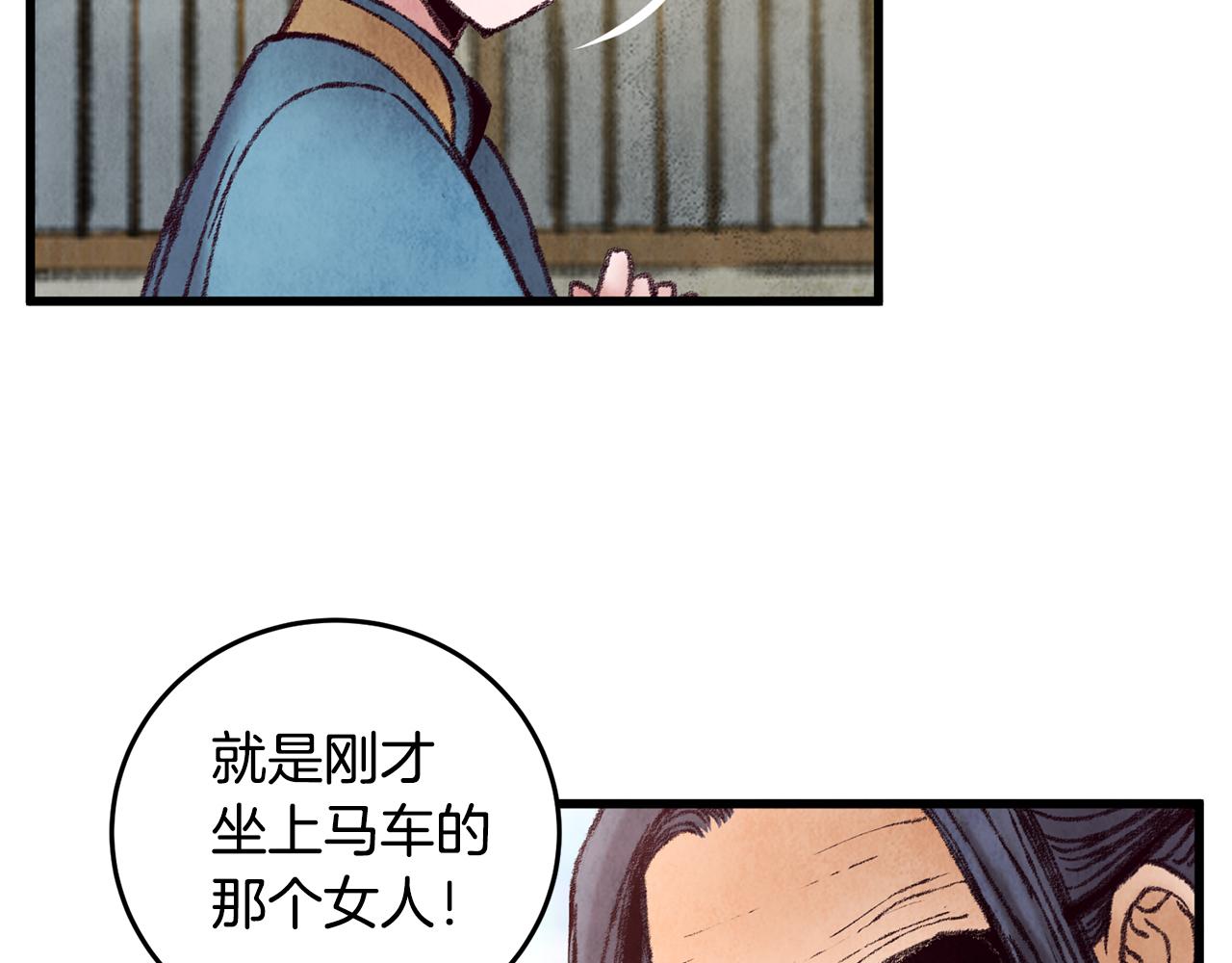 《醉蝶冷月》第38话 想要说的话 第4页
