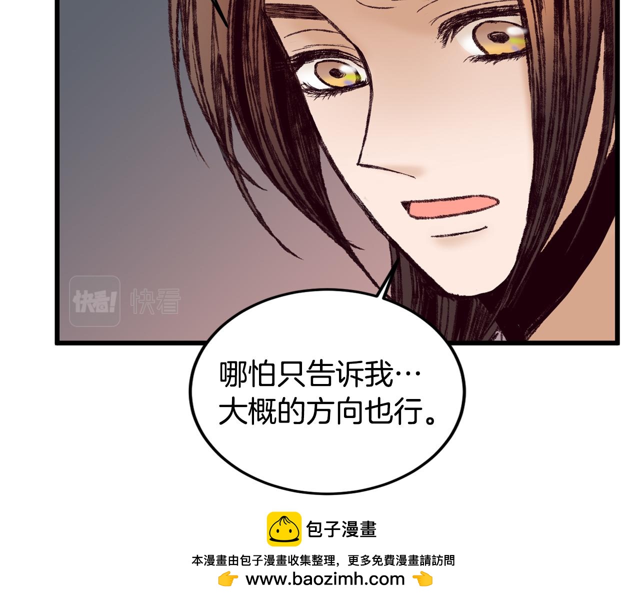 《醉蝶冷月》第38话 想要说的话 第50页