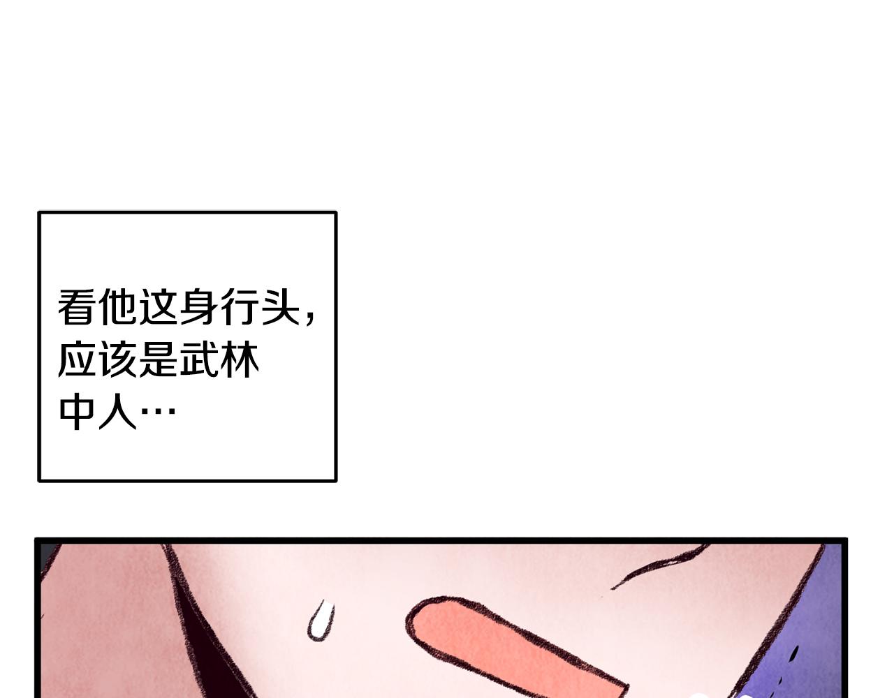 《醉蝶冷月》第38话 想要说的话 第6页